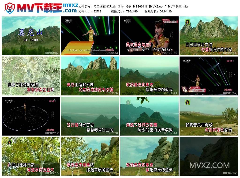 乌兰图雅-莫尼山_国语_民歌_MB300411